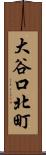 大谷口北町 Scroll