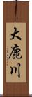 大鹿川 Scroll