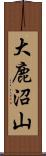 大鹿沼山 Scroll