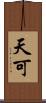 天可 Scroll