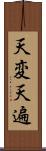 天変 Scroll