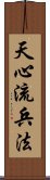 Tenshin-Ryu Heiho Scroll