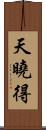 天曉得 Scroll