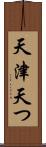 天津 Scroll