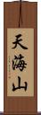 天海山 Scroll