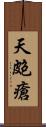 天皰瘡 Scroll