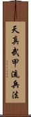 Tenshin Buko-Ryu Heiho Scroll