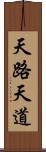 天路 Scroll