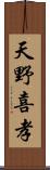 天野喜孝 Scroll