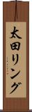 太田リング Scroll