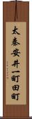 太秦安井一町田町 Scroll