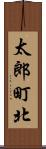 太郎町北 Scroll