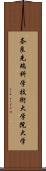 奈良先端科学技術大学院大学 Scroll