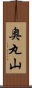 奥丸山 Scroll