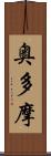 奥多摩 Scroll
