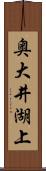 奥大井湖上 Scroll