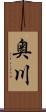 奥川 Scroll