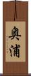 奥浦 Scroll