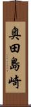 奥田島崎 Scroll