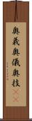 奥義 Scroll