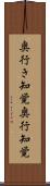 奥行き知覚 Scroll