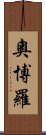 Oboro Scroll