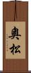 奧松 Scroll