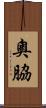 奧脇 Scroll