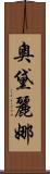 Audreyna Scroll