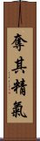 奪其精氣 Scroll