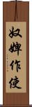 奴婢作使 Scroll