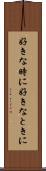 好きな時に Scroll