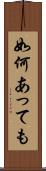 如何あっても Scroll