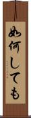 如何しても Scroll