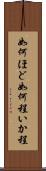 如何ほど Scroll
