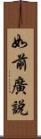 如前廣說 Scroll