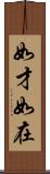如才 Scroll