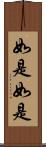 如是如是 Scroll