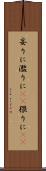 妄りに Scroll