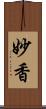 妙香 Scroll