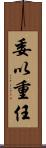 委以重任 Scroll