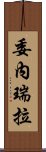 委內瑞拉 Scroll