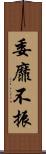 委靡不振 Scroll