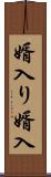 婿入り Scroll