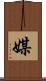 媒 Scroll
