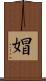 媢 Scroll