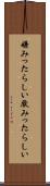 嫌みったらしい Scroll