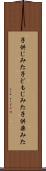子供じみた Scroll