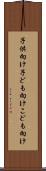子供向け Scroll