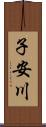 子安川 Scroll